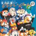 「anan」2464号（9月24日発売）スペシャルエディション表紙：12球団マスコット（C）anan/マガジンハウス