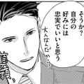 定時上がりの男女は雑貨選びをするのか…社畜の知らない世界【部長と社畜の恋はもどかしい #16】 画像