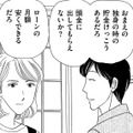 夫が突然「家を買う」と言い出した…あてにしたのは私の貯金!?【その汚仕事OUT! 輸入品を国産といって売るのは不正では!? #９】 画像