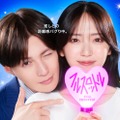 FANTASTICS八木勇征、鈴木愛理の「最推し」年下上司役に “ゼロ距離で密着”の新ビジュアル解禁【推しが上司になりまして フルスロットル】 画像