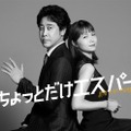 宮崎あおい、13年ぶり民放連ドラ出演決定 大泉洋と“一風変わった夫婦”に【ちょっとだけエスパー】 画像