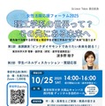 東京科学大「理工学系の世界って？その先にある未来へ」10/25、オンライン併催 画像