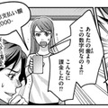 ドケチな夫がソシャゲで87万円課金!?「このお金どうしたの？」妻が夫を問いただすと…【子どもの命よりソシャゲが大事ですか？ #７】