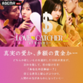 「ラブキャッチャージャパン2」(C）CJ ENM CO., LTD. All Rights Reserved（C）AbemaTV,Inc.