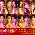 ABEMA「ラブキャッチャージャパン2」“論破王”起業家・為国辰弥ほか参加メンバー10人決定 画像