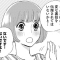 労務から聞いた「昔の部長」が信じられない！【部長と社畜の恋はもどかしい #24】 画像