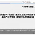 共通テスト出願サイト操作方法説明動画　～出願内容の登録・検定料等の支払い編～