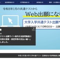 大学入試センター
