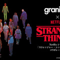 グラニフ×Netflix「ストレンジャー・シングス」コラボアイテム発売！予約販売がスタート 画像