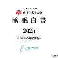 子供の睡眠不足が顕著に「nishikawa睡眠白書」1万人調査 画像