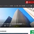 大学通信オンライン