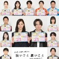 間宮祥太朗＆新木優子、日テレ10月期土ドラW主演 SixTONES森本慎太郎・深川麻衣ら同世代キャスト11人も発表【良いこと悪いこと】 画像