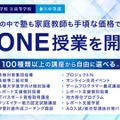 ZEN大学連携、100講座から選べる「+ONE授業」など…N高グループの新制度 画像