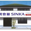 【大学受験】高校生向け大学受験塾の新たなブランド「河合塾SINKA」世田谷区に開校 画像