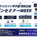 プロが教える動画制作、中高生向け無料オンライン講座9-10月 画像