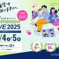 【大学受験】約300大学が参加「夢ナビライブ」オンライン10/4-5 画像
