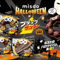 ミスド、ブラックサンダーと再コラボ！ハロウィーン仕様＆クッキートッピングのザクザク食感がUP 画像