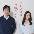 北村有起哉、地上波GP帯ドラマ初主演 仲間由紀恵と夫婦役で12年ぶり共演【小さい頃は、神様がいて】 画像