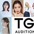 「TGC AUDITION 2026」開催決定 芸能プロダクションが続々参画・タレントから応援コメントも 画像