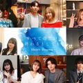 本島純政・“くれまぐ”エア・浅川梨奈ら「すべ恋」ショートドラマ出演キャスト18人解禁 画像