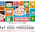 全35コースに増「とうきゅうキッズプログラム」9/5募集開始 画像