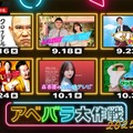 テレ朝×ABEMAの特別企画「アベバラ大作戦2025」決定 「あざとくて何が悪いの？」など6番組のオリジナルコンテンツ配信 画像