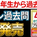 【中学受験】小5から解きたい「プレ過去問」声の教育社発刊 画像