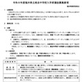 福井県立高志中学校入学者選抜募集要項