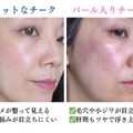 パール入りのチークやアイシャドウでシワや毛穴が悪目立ち！？40・50代にNGなパールと使い方とは？ 画像