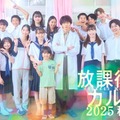 「放課後カルテ2025秋」新ビジュアル解禁 牧野（松下洸平）・篠谷（森川葵）・子どもたちが再集結 画像