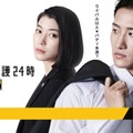 成海璃子、Snow Man岩本照の新たなバディに「恋する警護24時 season2」で凄腕女性ボディガード演じる 画像