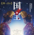 『国宝』興行収入133億円、観客動員946万人突破　2026年初頭の北米公開へ弾み 画像