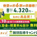 期間限定のお得な特典