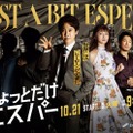 ディーン・フジオカ、大泉洋主演ドラマで“おバカキャラの花咲かエスパー”に 黒髪短髪ヒゲ姿＆日サロ通いで役作り【ちょっとだけエスパー】 画像