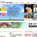 給付型「コカ・コーラ奨学金」新大学生・大学院生を募集10月末まで 画像