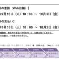 共通テスト初の電子出願まで1週間…親が知っておきたい手続きの手順