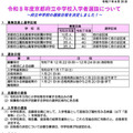 【中学受験2026】京都府、公立高附属中入試1/17…説明会10月 画像