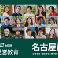 【大学受験2026】名古屋商科大国際学部、グローバル人材入試を新設 画像