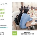 女子高生向けキャリア教育プログラム10-12月…説明会9/11 画像