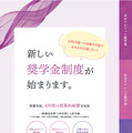 【大学受験2026】京都女子大入試、成績優秀者は学費免除…最大500万円 画像