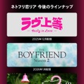 Netflix「ボーイフレンド」シーズン2、1月配信決定 ネトフリ恋リア今後のラインナップ公開 画像