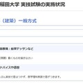 早稲田大学 創造理工学部（建築）一般方式の実技内容