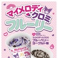 マイメロディ＆クロミ、マックフルーリーに初登場 ブルーベリーヨーグルト味の新商品発表 画像