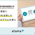 【大学受験2026】何度も挑戦できるAI教材活用の入試制度…共愛学園前橋国際大が導入 画像