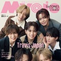 Travis Japan、リーダー・宮近海斗の誕生日を全員で祝福「Myojo」表紙登場 画像
