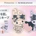 プリマヴィスタ、「マイメロディ＆クロミ」デザインの美容液下地を限定発売！