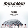 「Snow Man 1st POP-UP」2都市目の開催地は台北 会場限定の新ビジュアルグッズも 画像