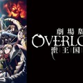 劇場版「オーバーロード」聖王国編、配信決定 9月26日0時から 画像