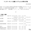 前期（特色）選抜の日程