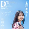 日向坂46金村美玖、青空バックに笑顔がキラリ！夏の終わりの寂しさを吹き飛ばす美しさで魅せる 画像